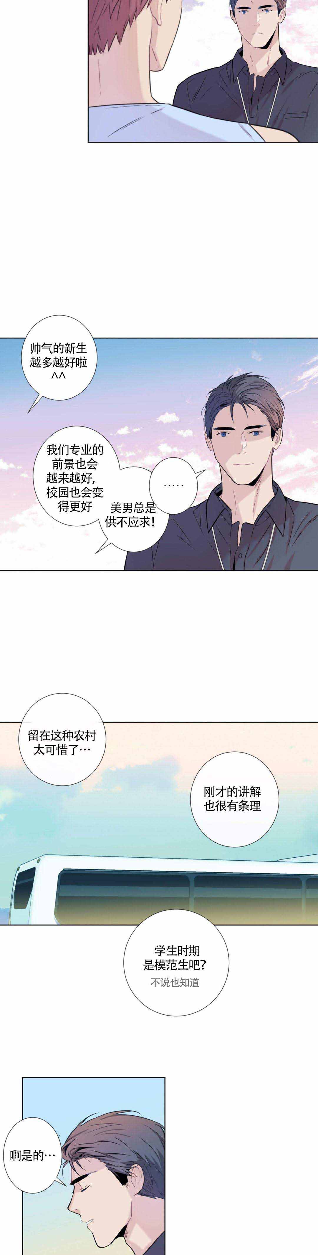 《夏天的客人》第10话 第7页