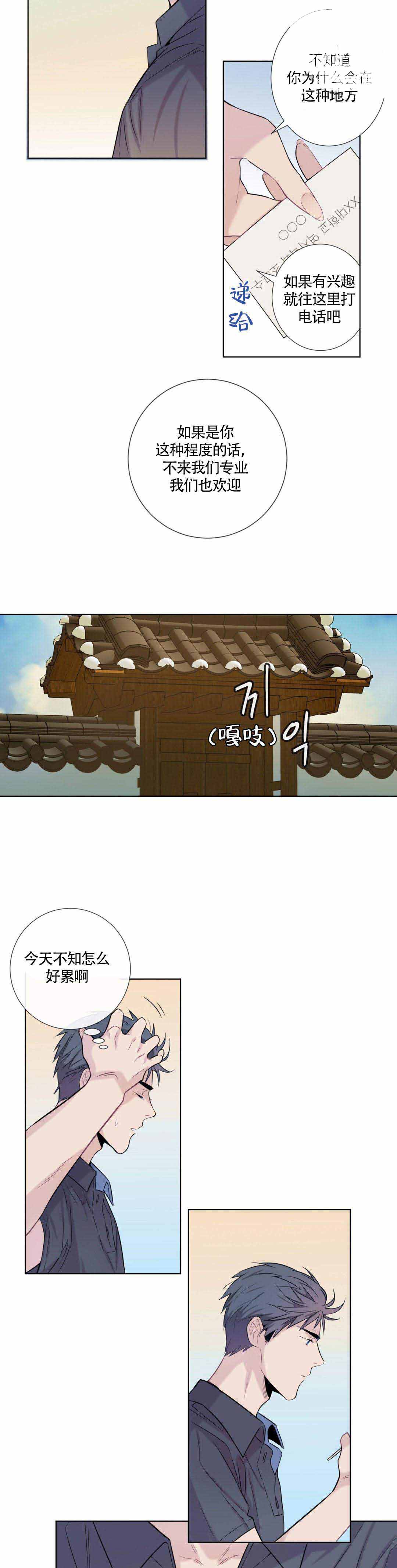 《夏天的客人》第10话 第8页