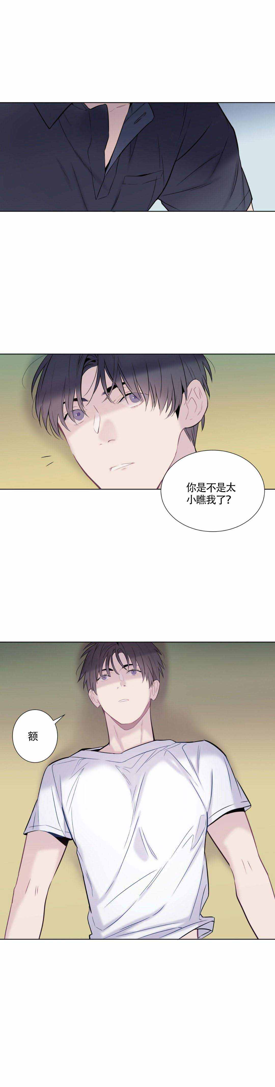 《夏天的客人》第7话 第11页