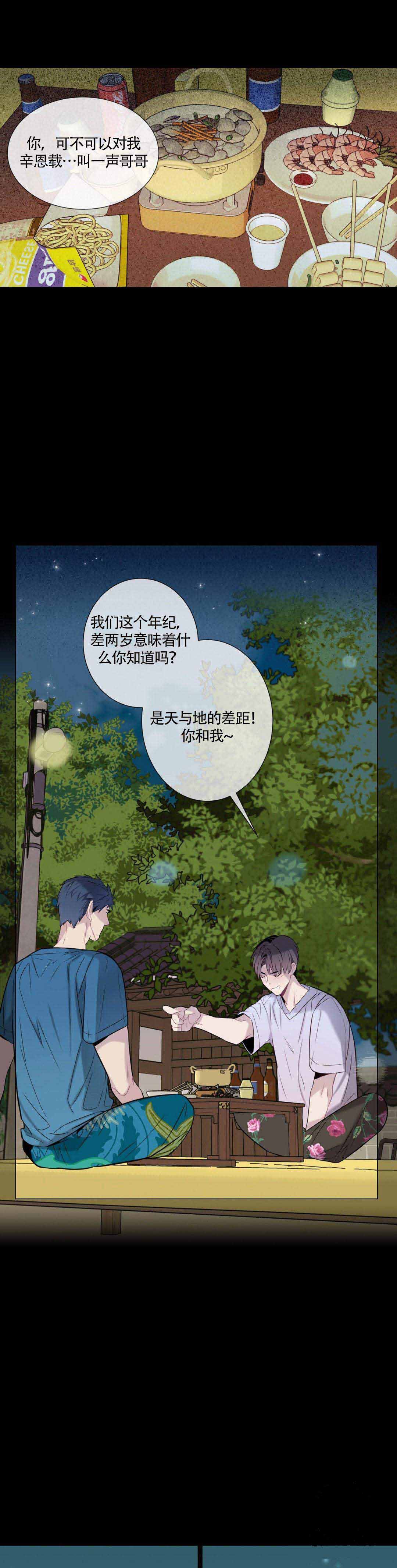 《夏天的客人》第7话 第5页