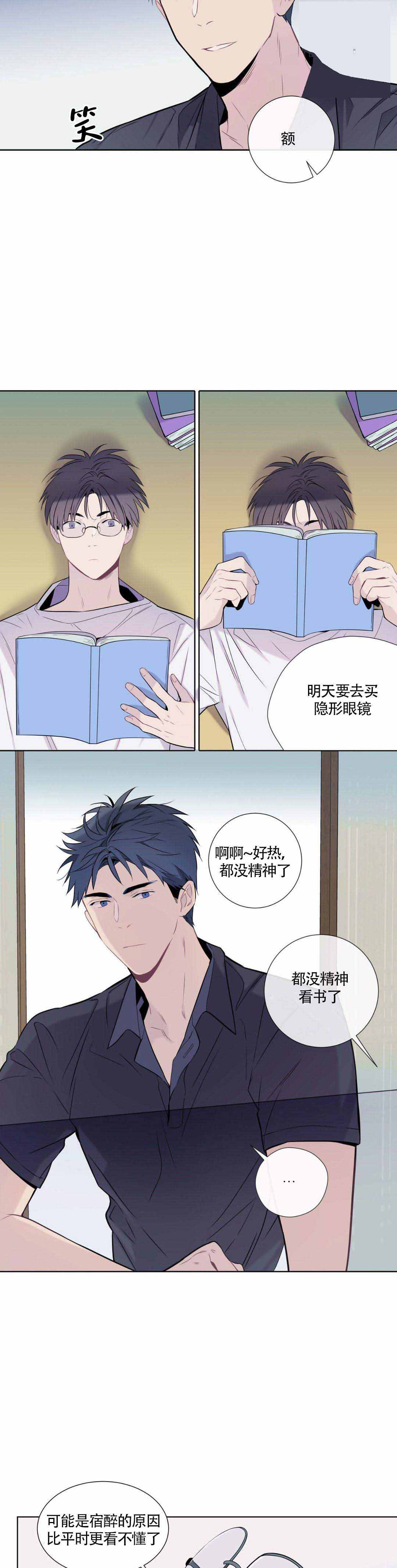 《夏天的客人》第7话 第8页