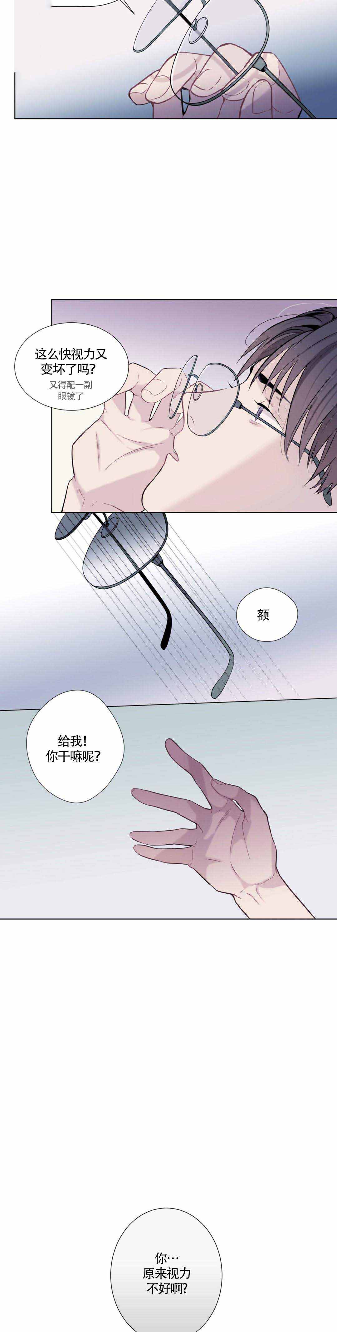 《夏天的客人》第7话 第9页