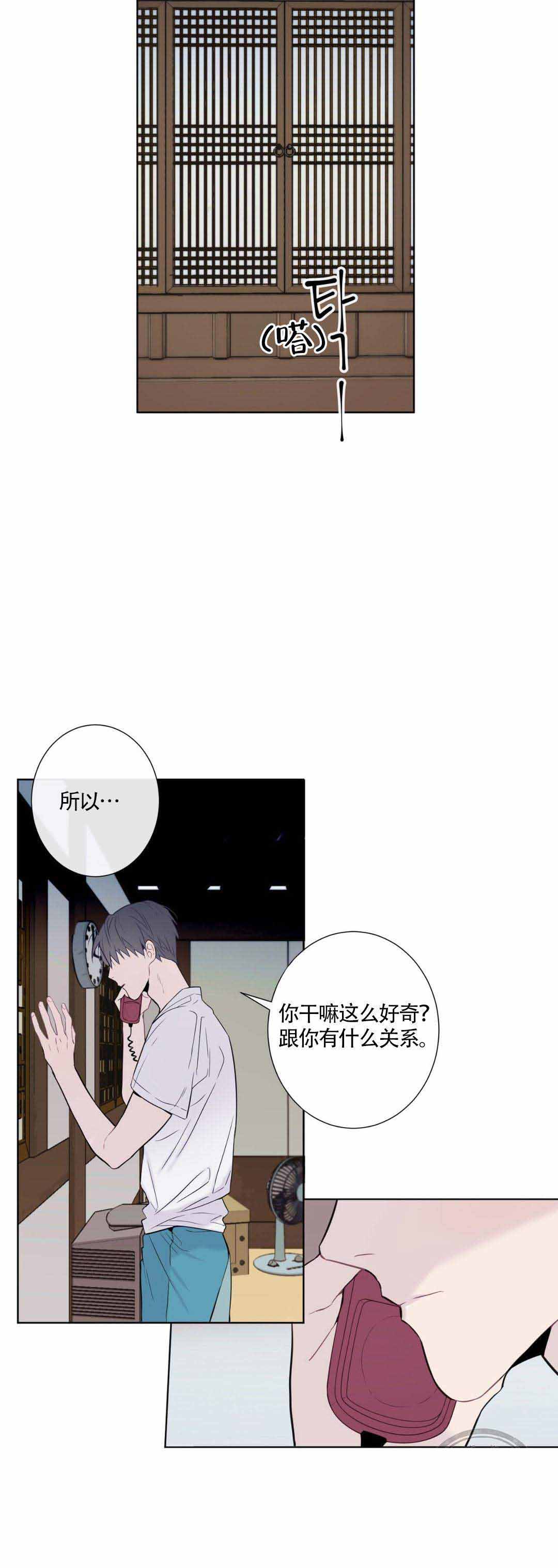 《夏天的客人》第9话 第2页