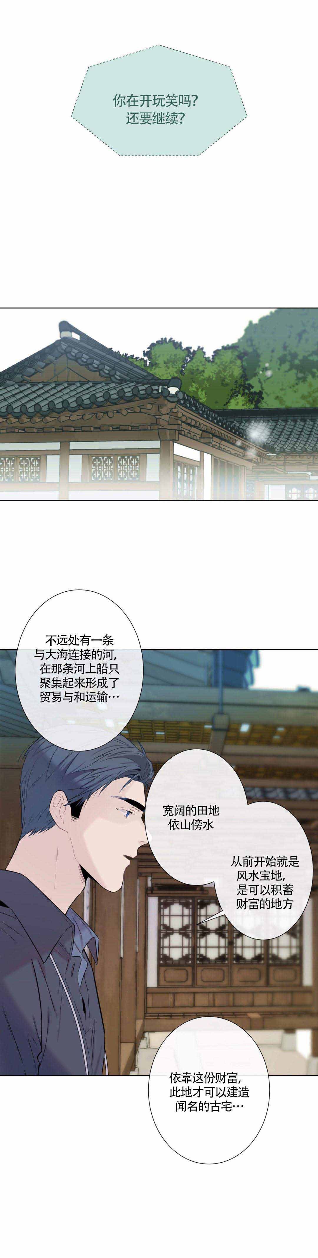 《夏天的客人》第9话 第3页