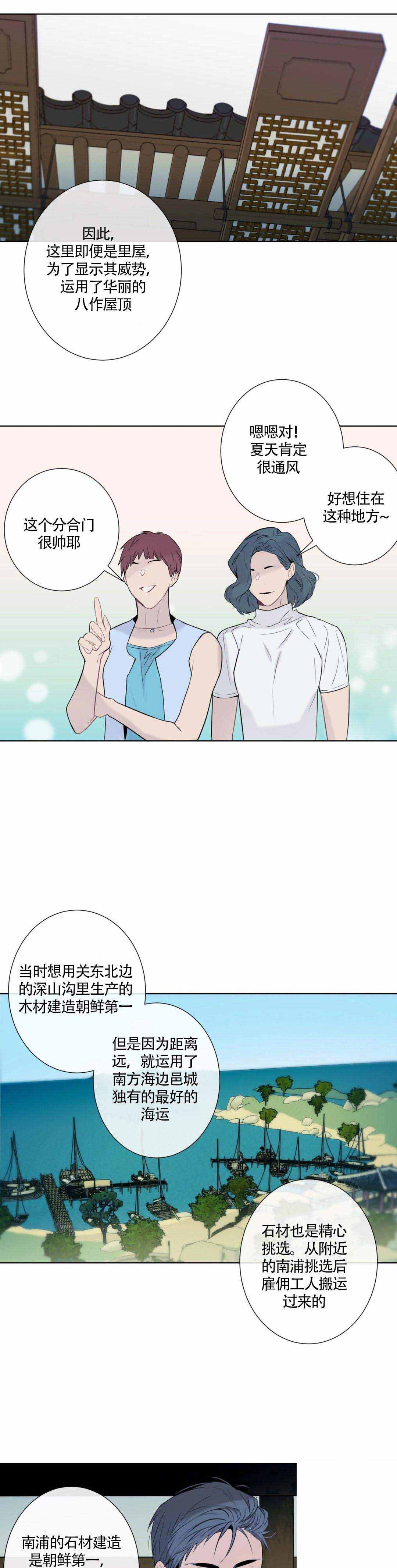 《夏天的客人》第9话 第4页