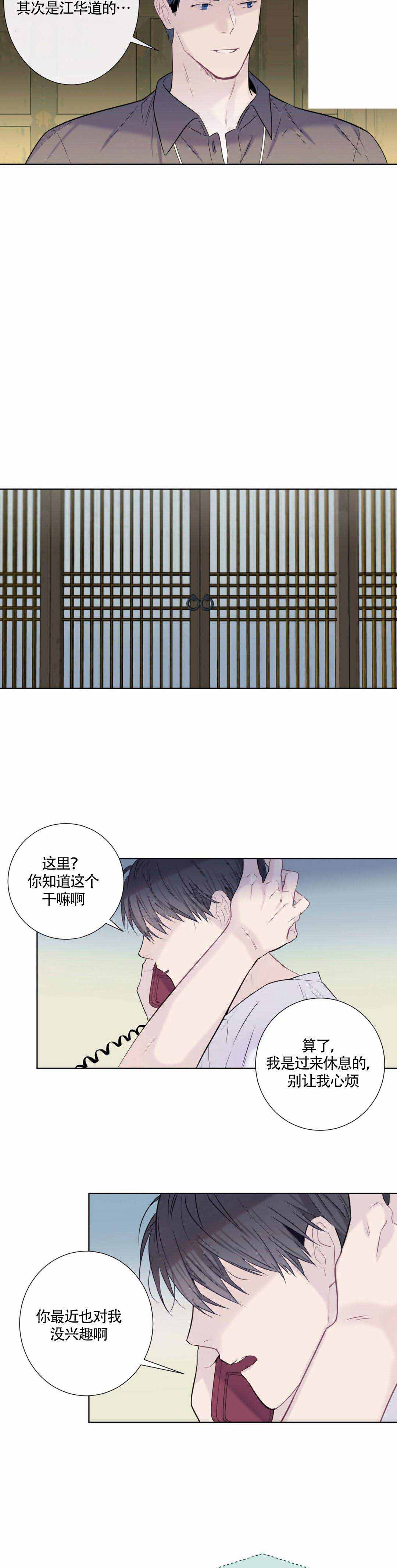 《夏天的客人》第9话 第5页