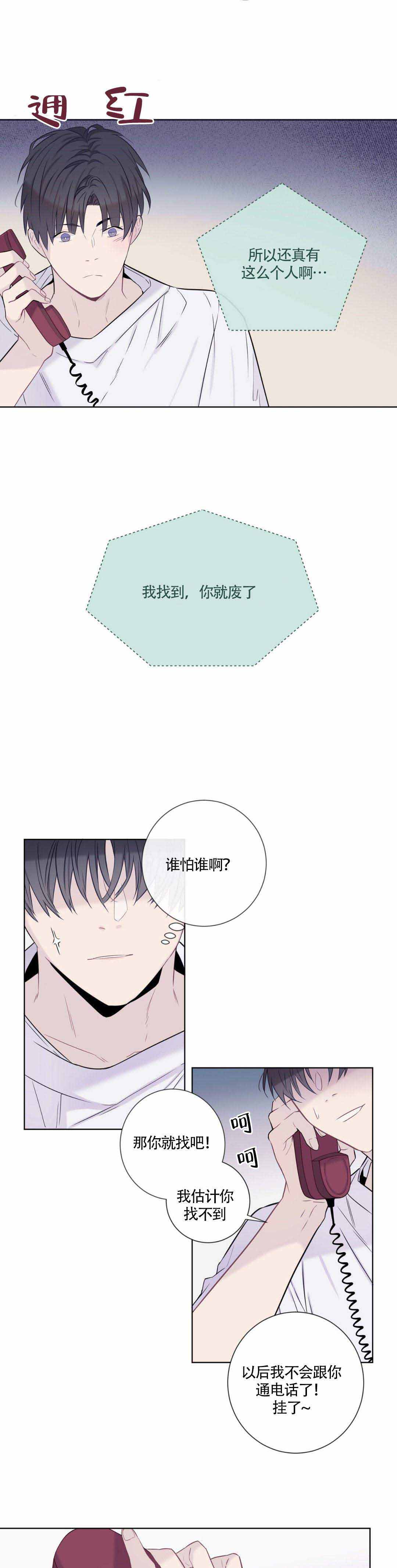 《夏天的客人》第9话 第7页