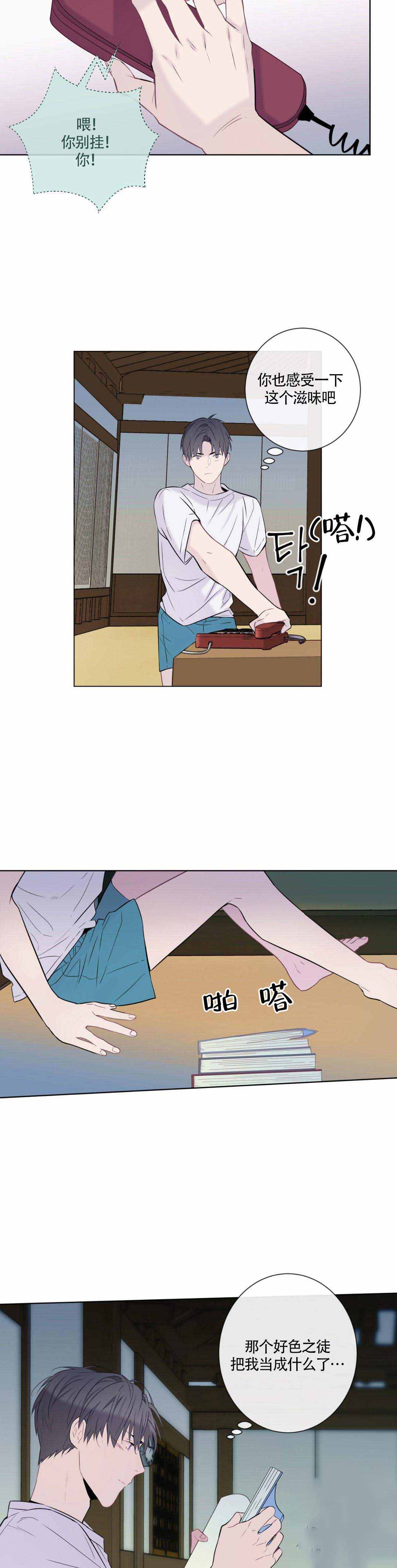 《夏天的客人》第9话 第8页