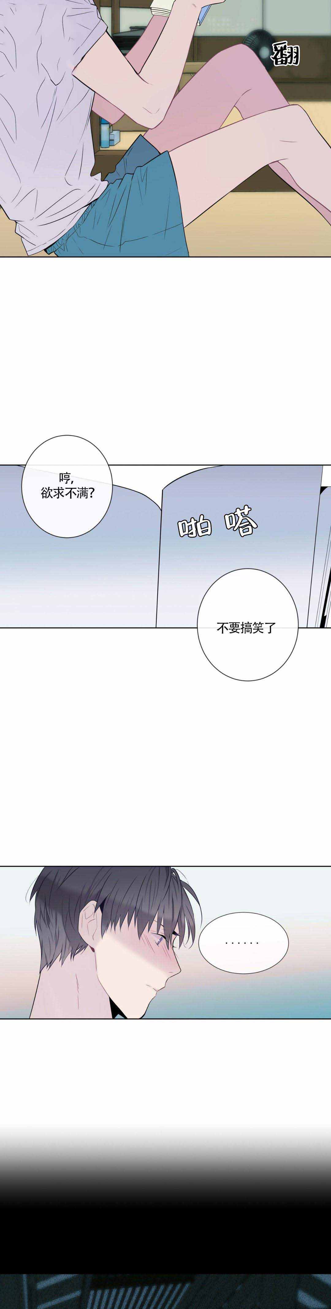 《夏天的客人》第9话 第9页