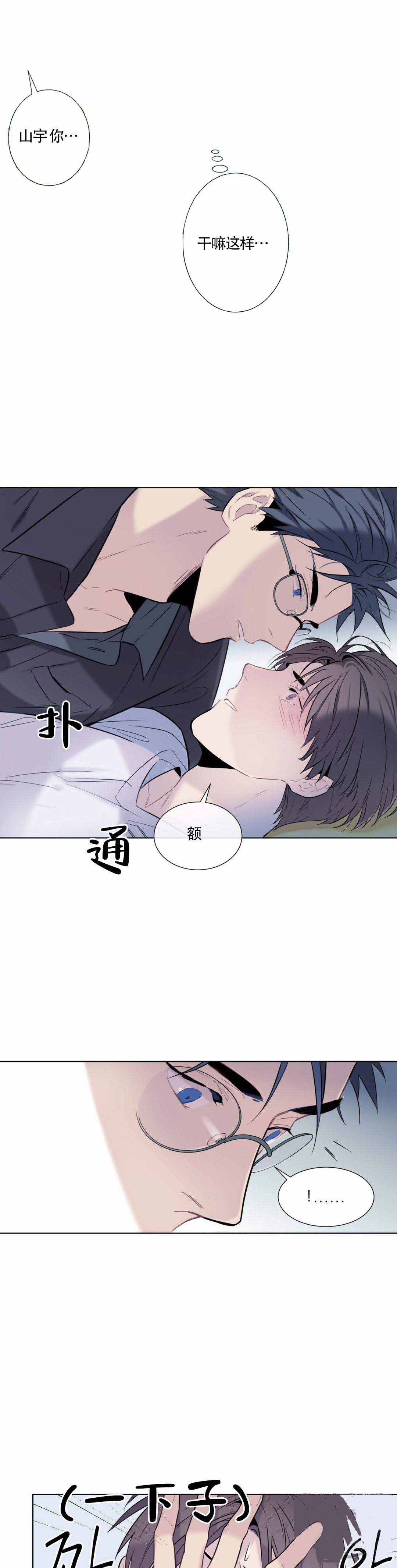 《夏天的客人》第8话 第3页
