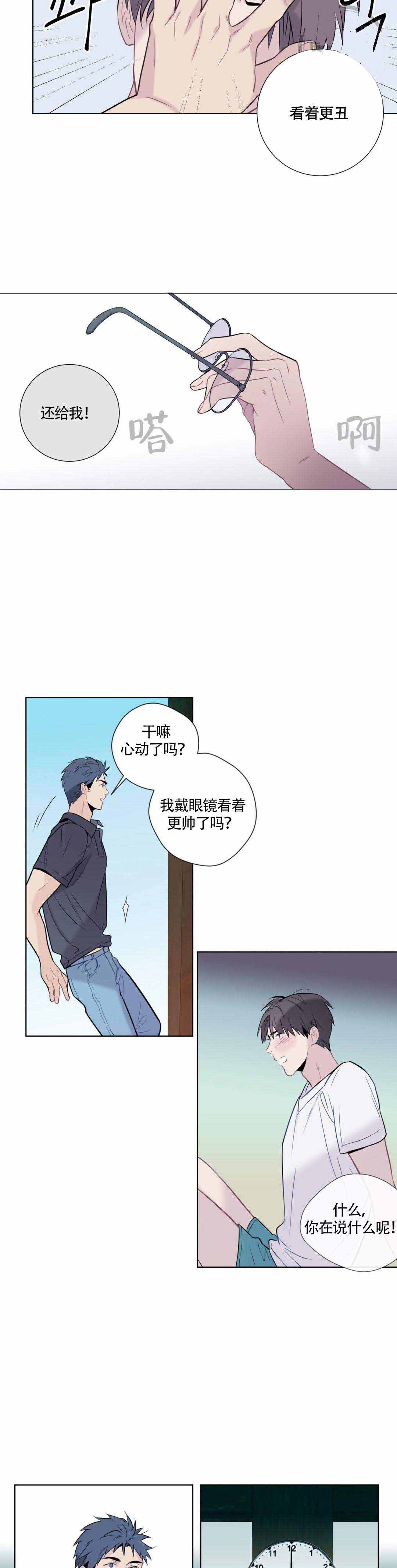 《夏天的客人》第8话 第4页