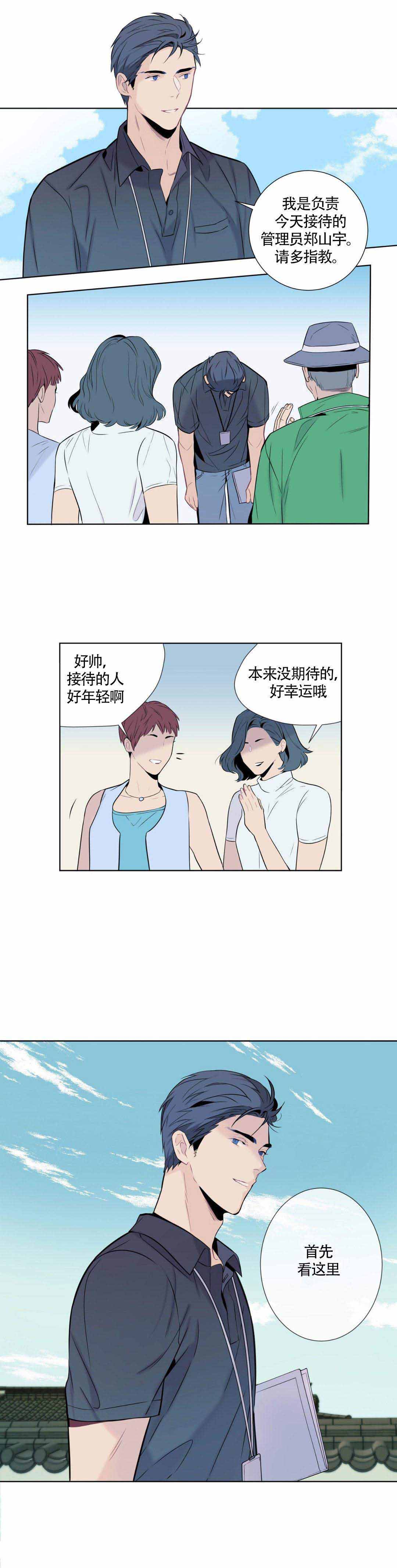 《夏天的客人》第8话 第6页