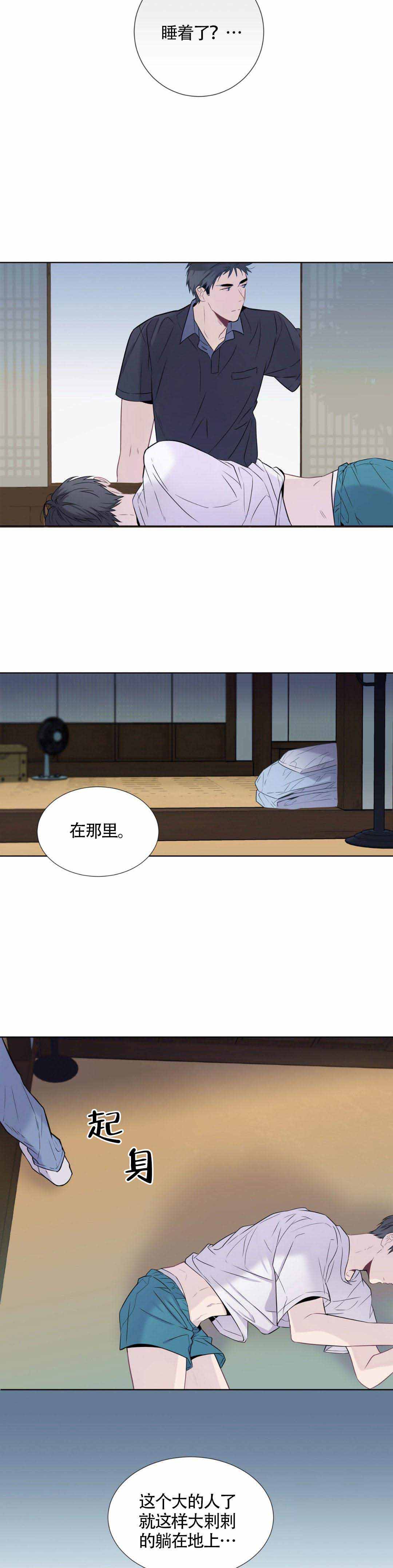 《夏天的客人》第11话 第3页