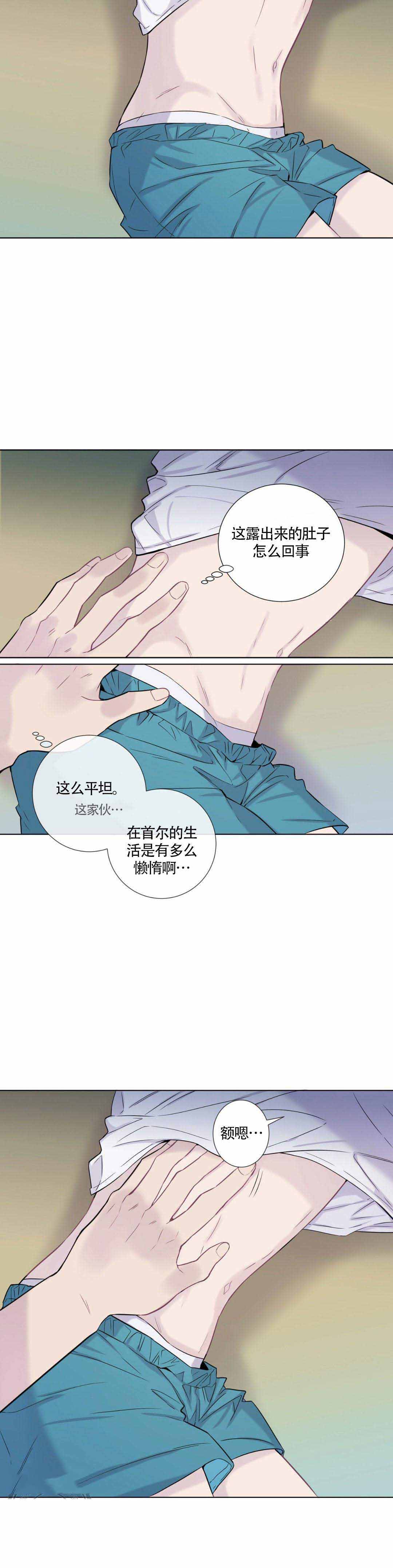 《夏天的客人》第11话 第8页
