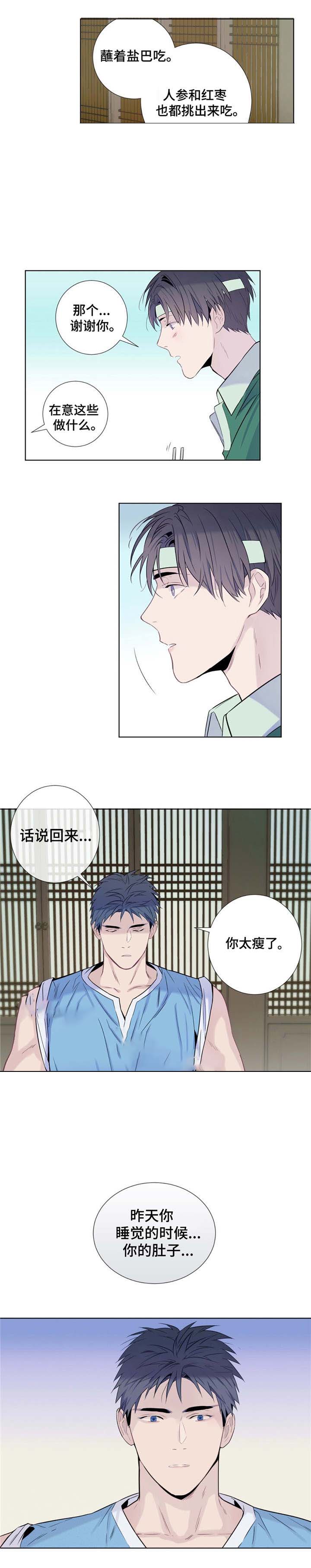 《夏天的客人》第14话 第1页