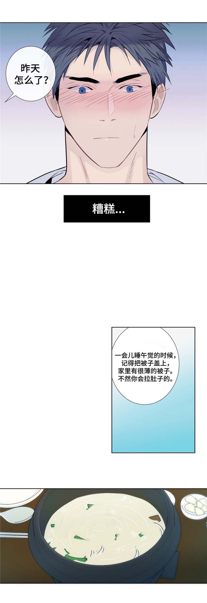 《夏天的客人》第14话 第2页