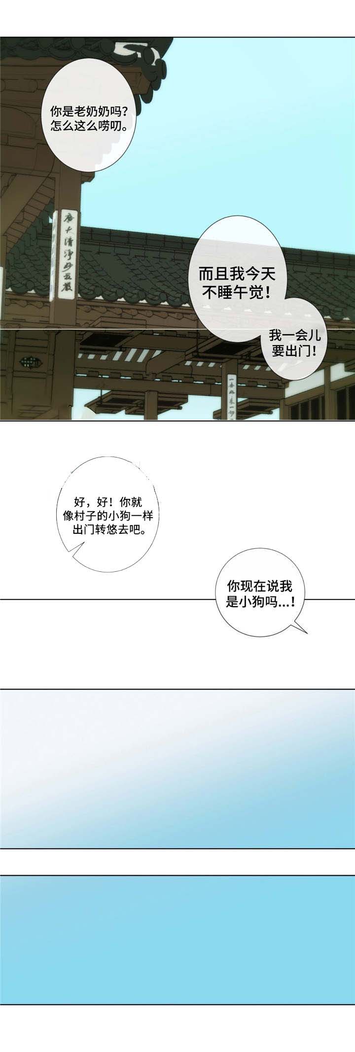《夏天的客人》第14话 第3页