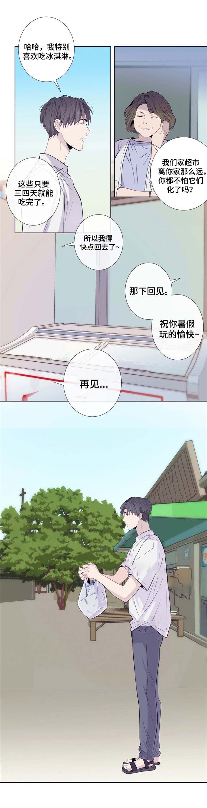 《夏天的客人》第14话 第8页