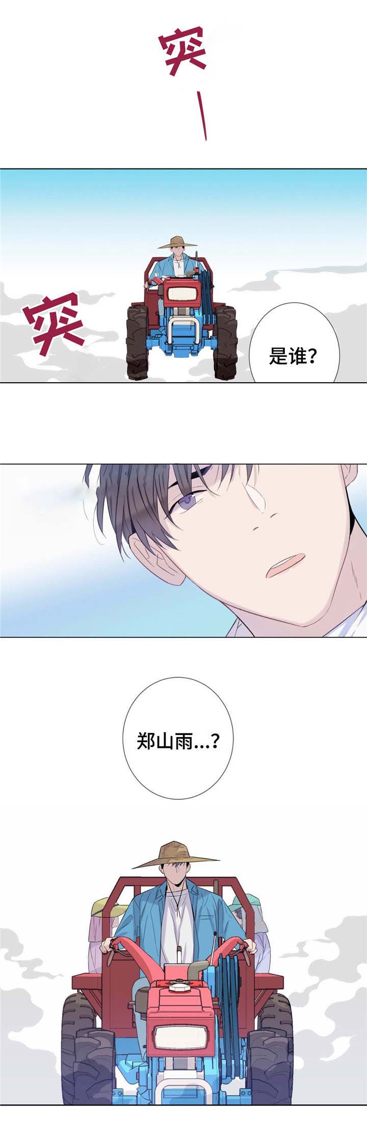 《夏天的客人》第15话 第3页