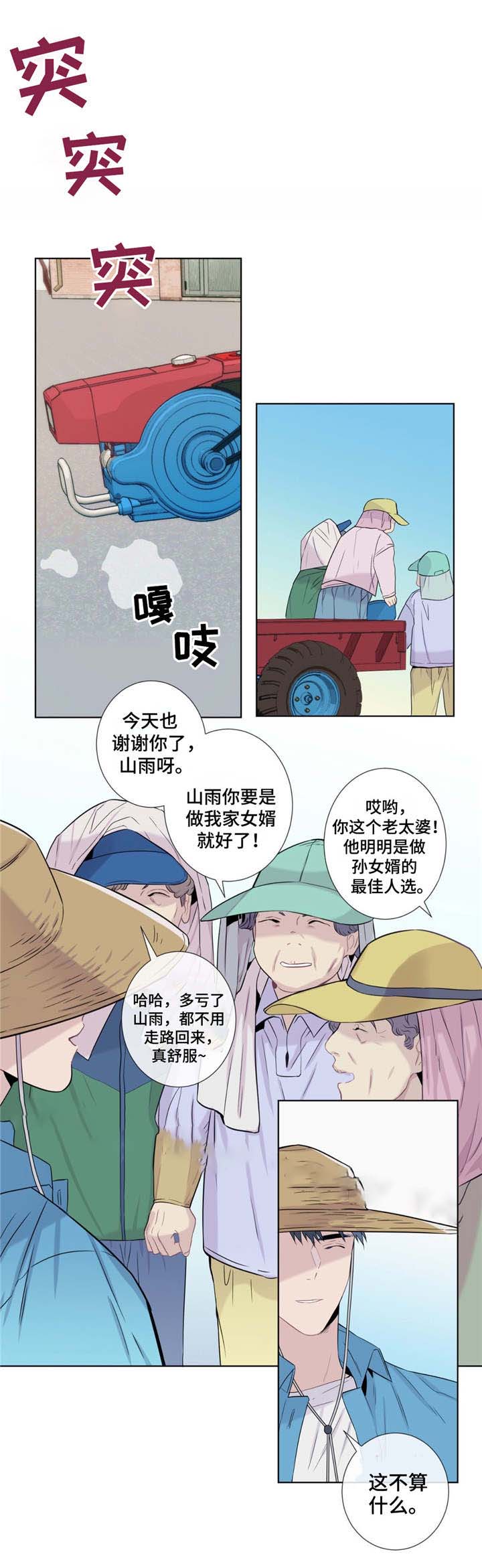 《夏天的客人》第15话 第4页