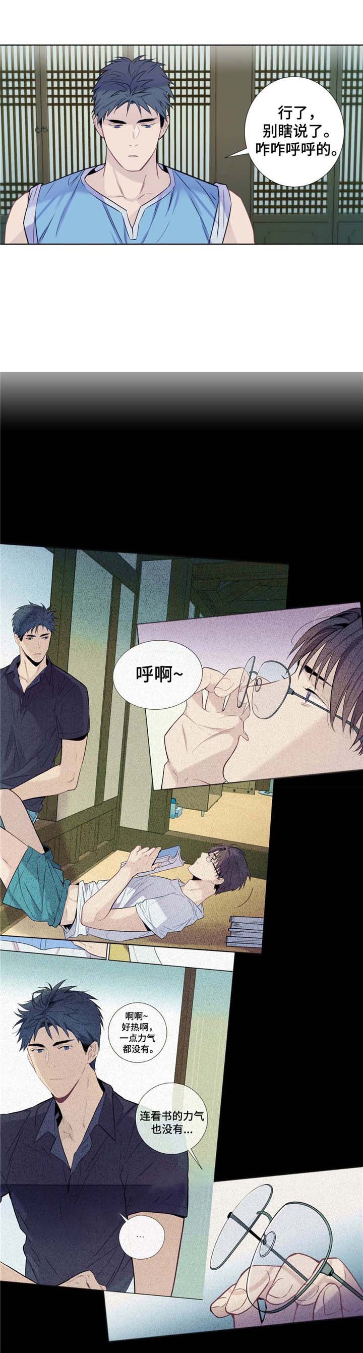 《夏天的客人》第13话 第10页