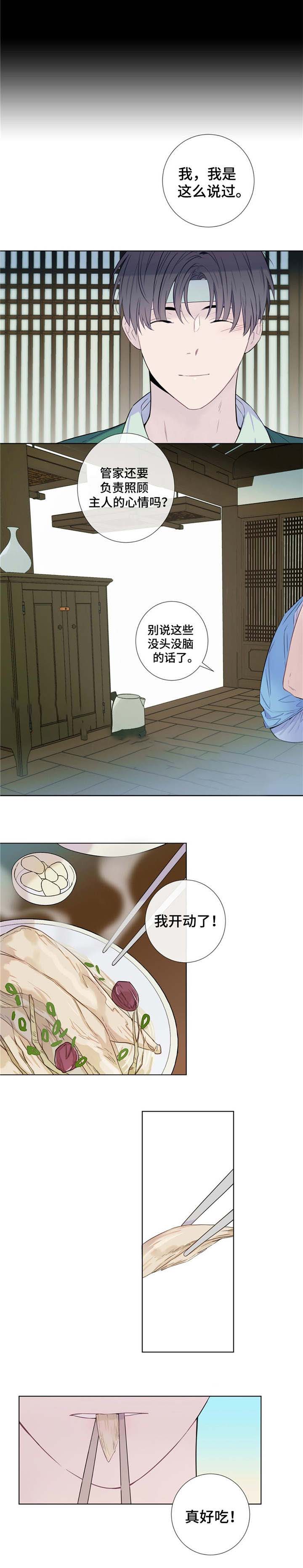 《夏天的客人》第13话 第11页