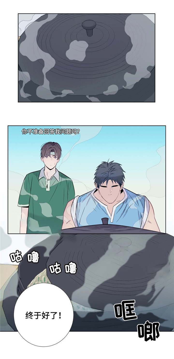 《夏天的客人》第13话 第8页