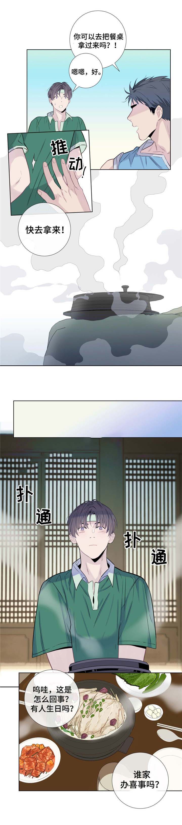 《夏天的客人》第13话 第9页