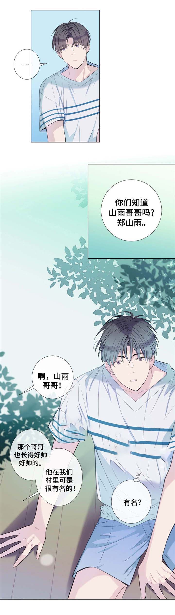 《夏天的客人》第19话 第10页