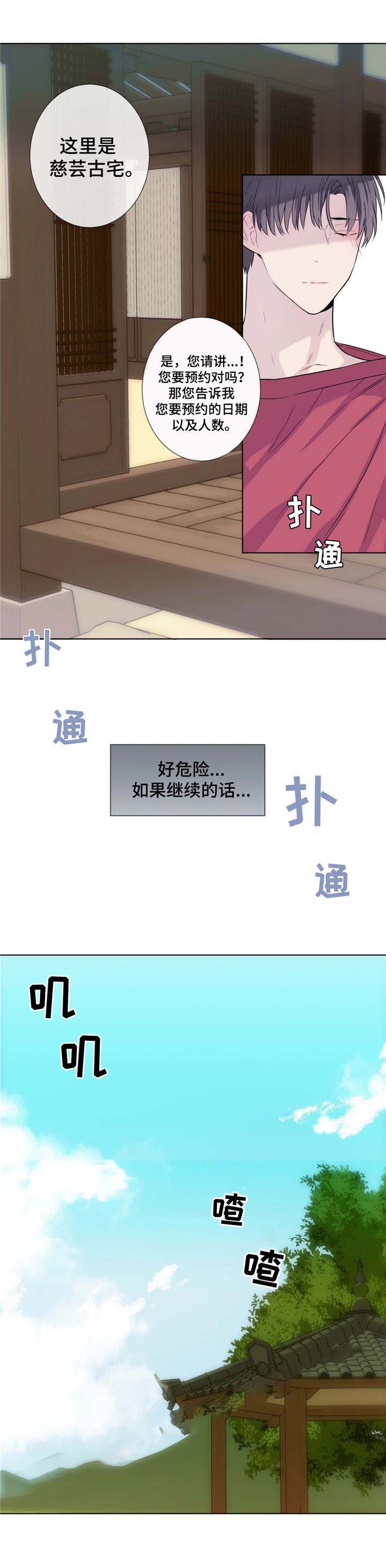 《夏天的客人》第19话 第2页