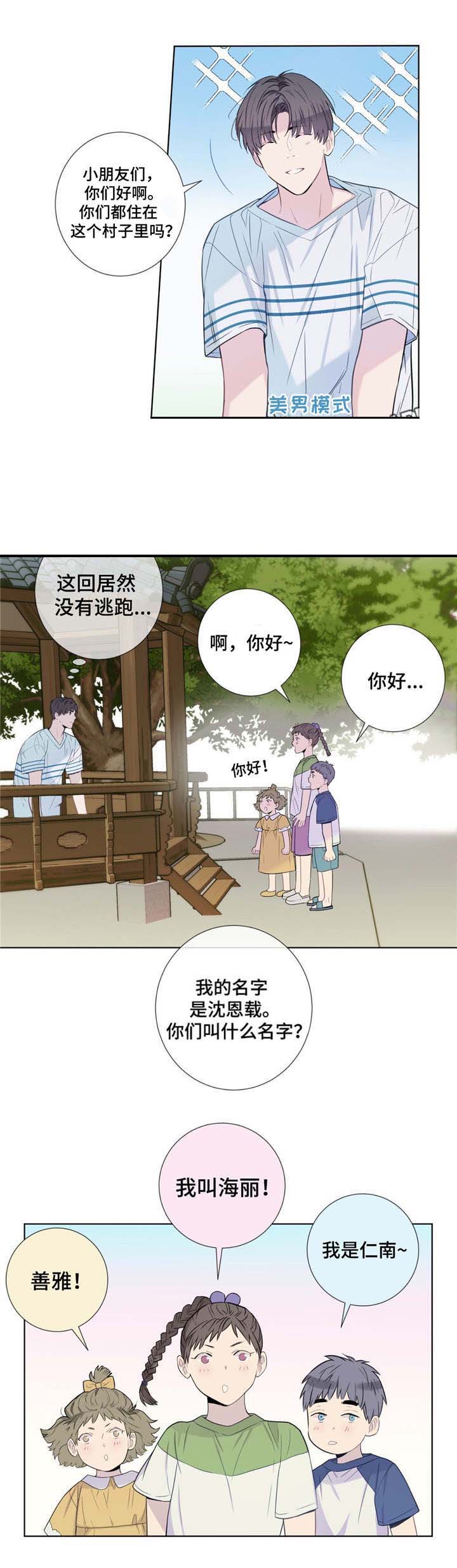 《夏天的客人》第19话 第8页