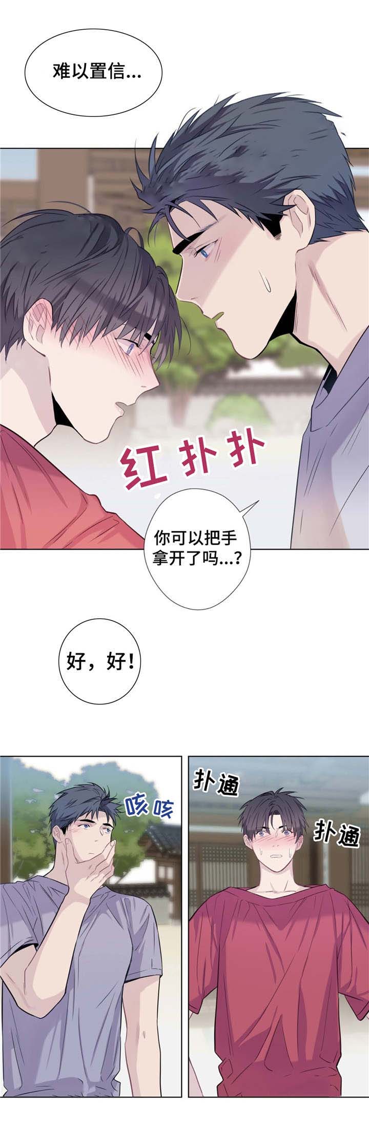 《夏天的客人》第18话 第3页