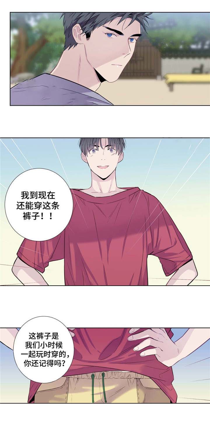 《夏天的客人》第17话 第2页