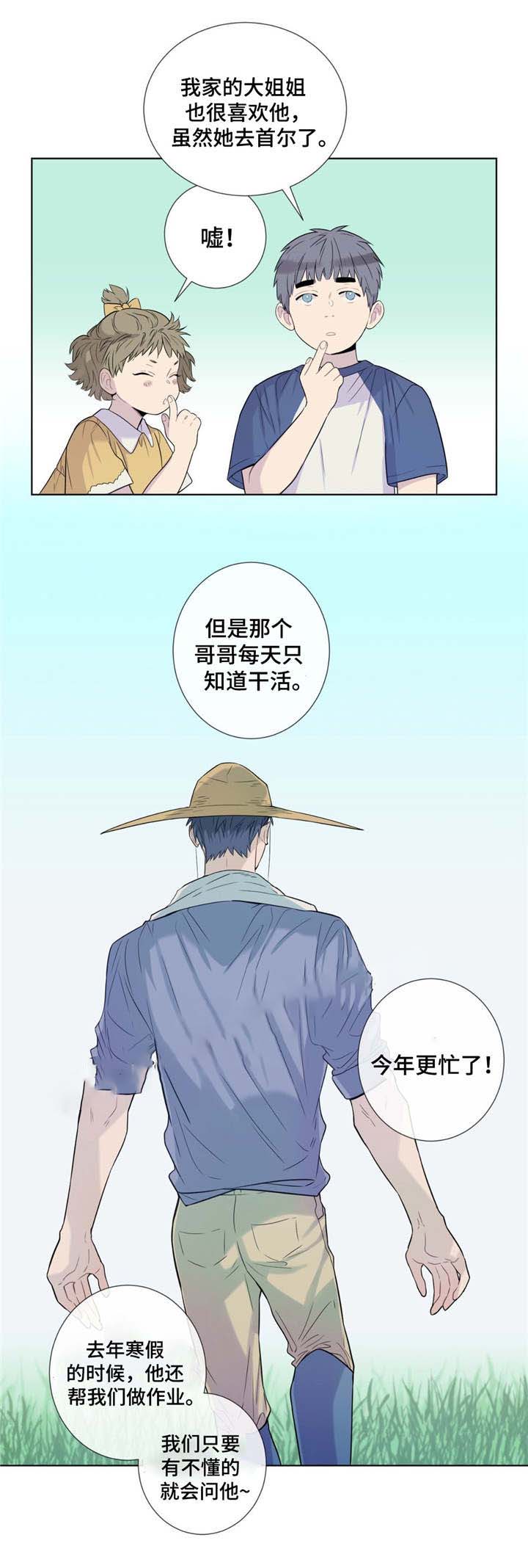 《夏天的客人》第20话 第1页
