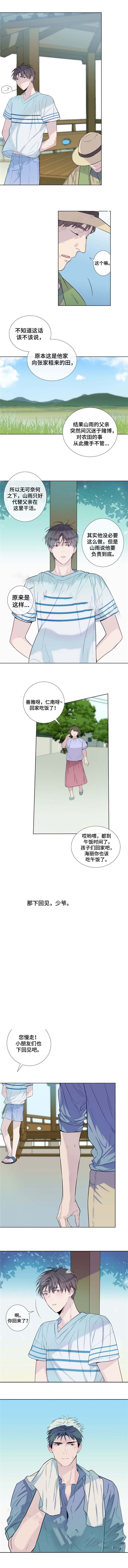 《夏天的客人》第20话 第3页