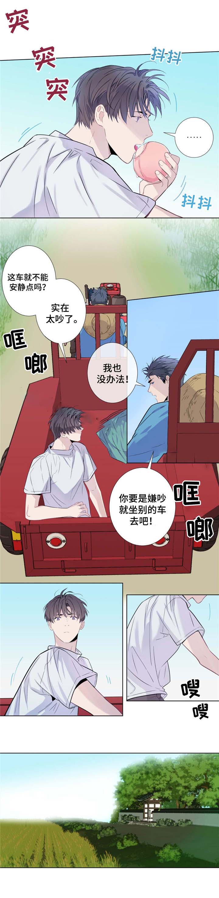 《夏天的客人》第16话 第1页