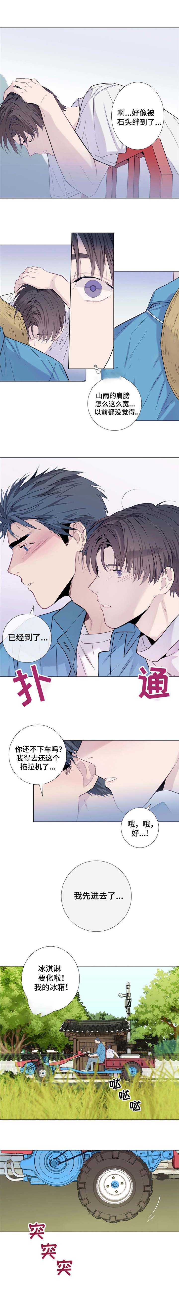 《夏天的客人》第16话 第3页