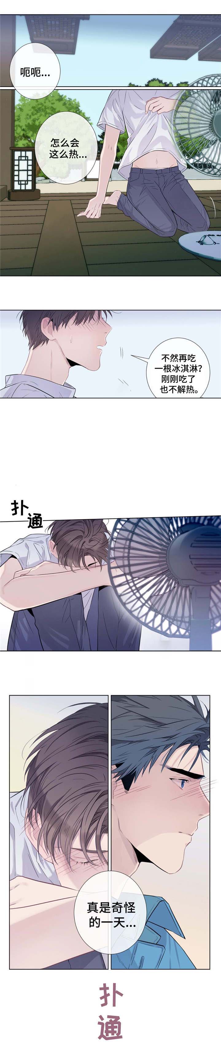 《夏天的客人》第16话 第4页