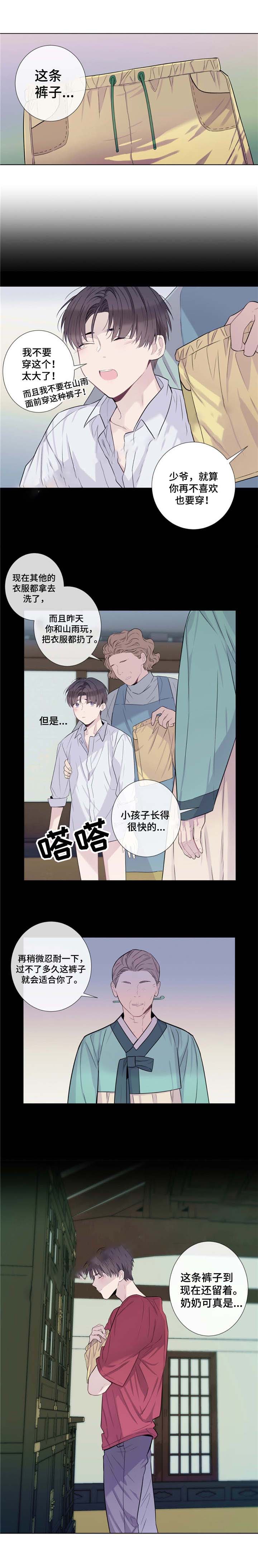 《夏天的客人》第16话 第6页
