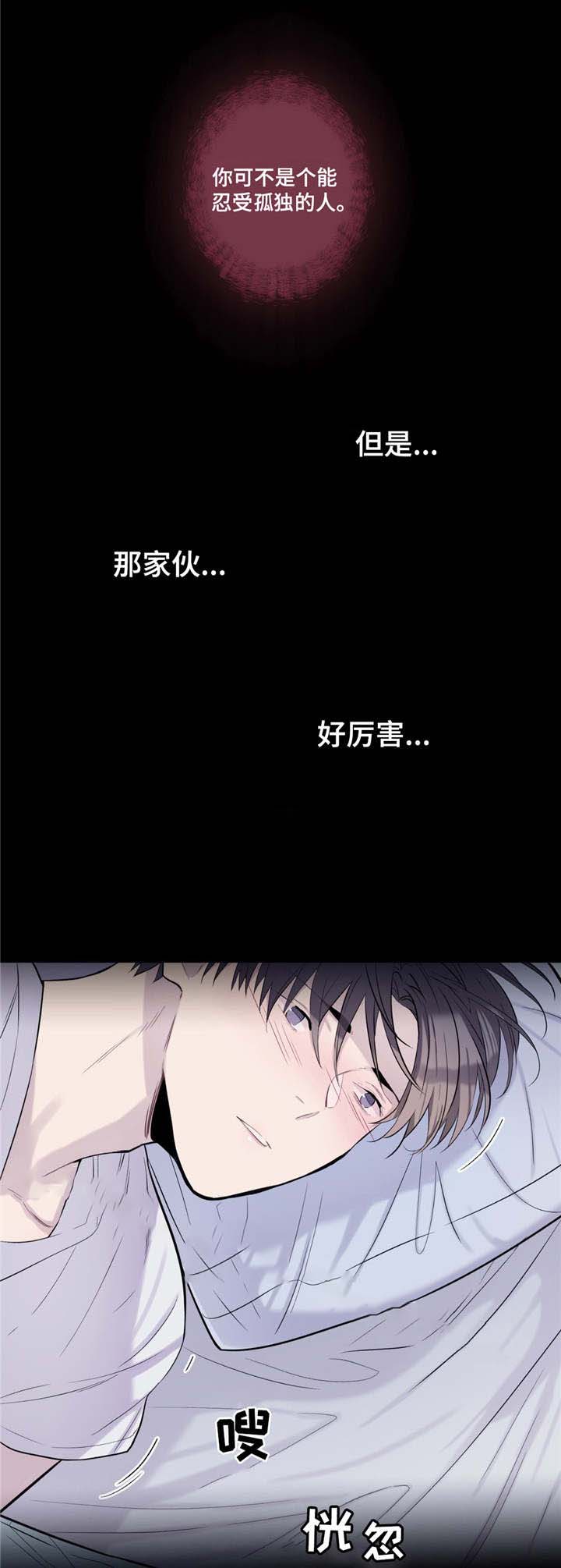 《夏天的客人》第23话 第10页