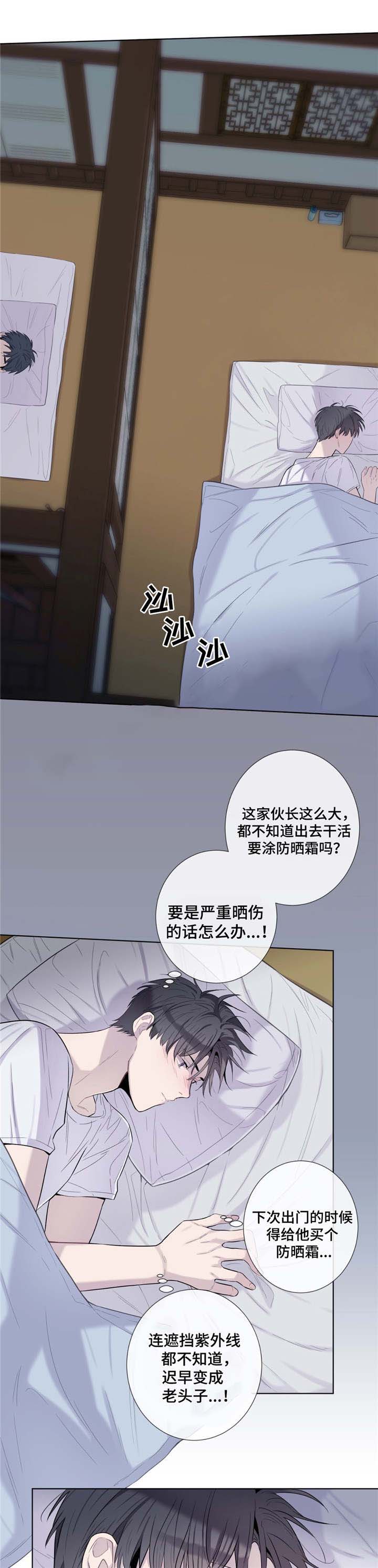 《夏天的客人》第23话 第5页