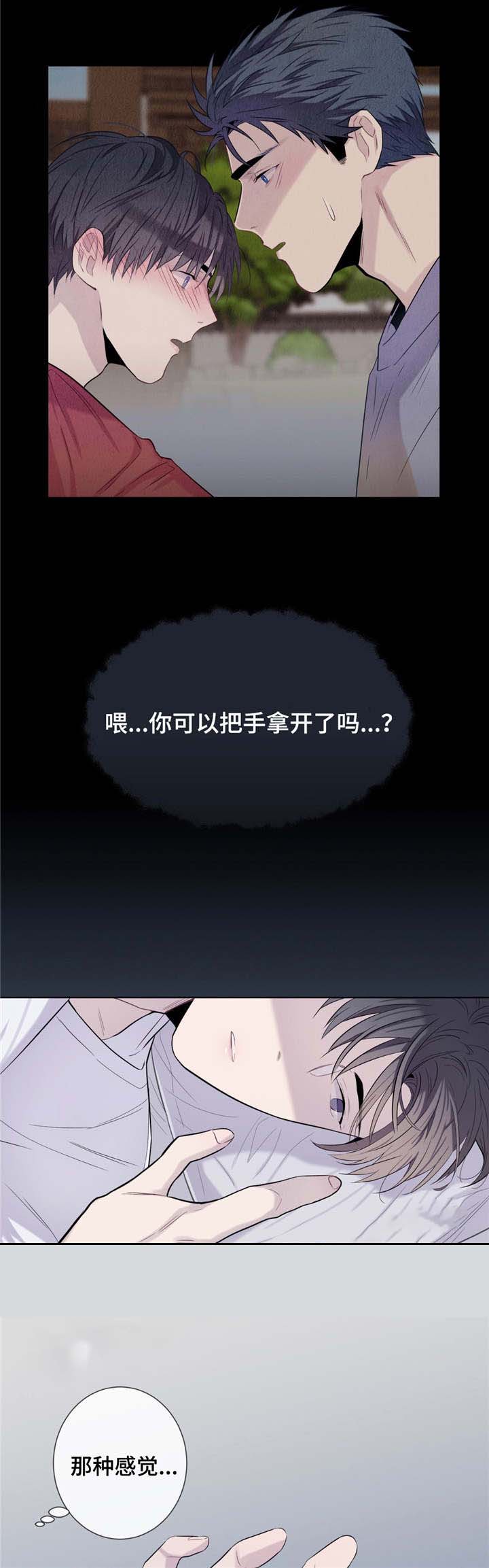 《夏天的客人》第23话 第7页