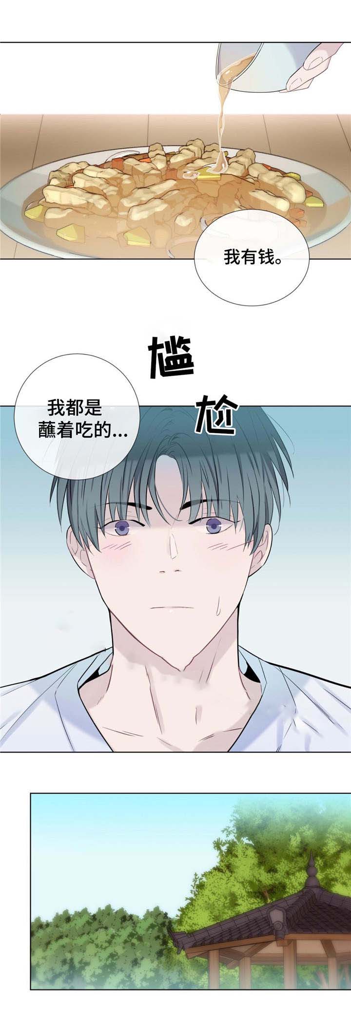 《夏天的客人》第21话 第2页