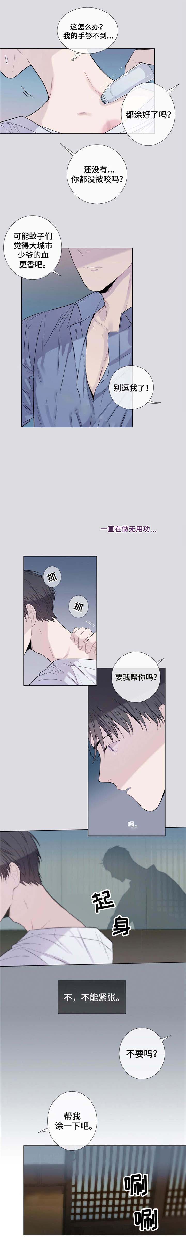 《夏天的客人》第21话 第8页