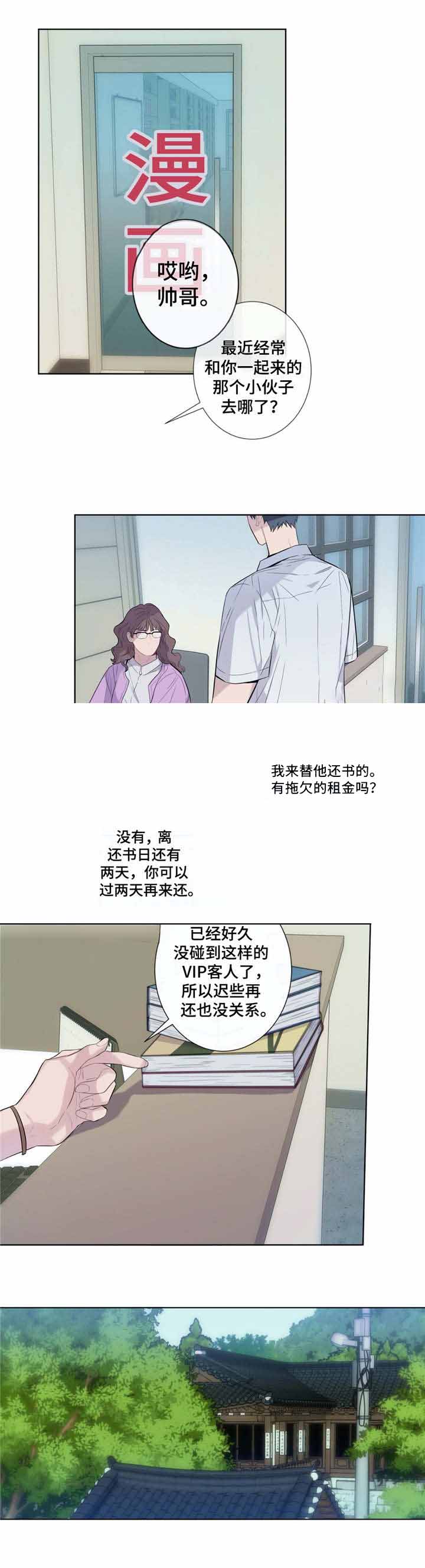 《夏天的客人》第25话 第6页
