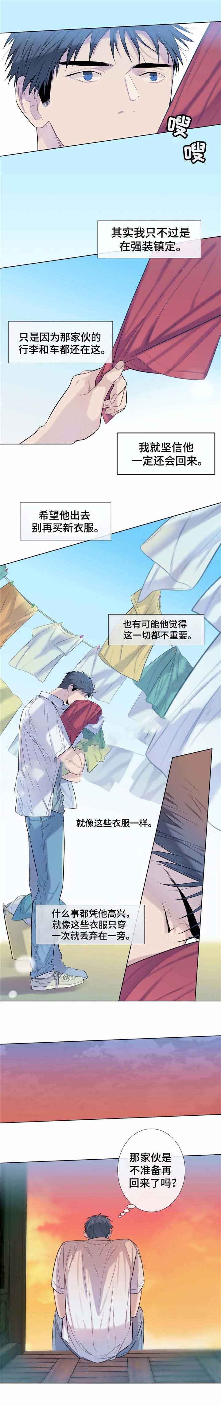 《夏天的客人》第25话 第8页