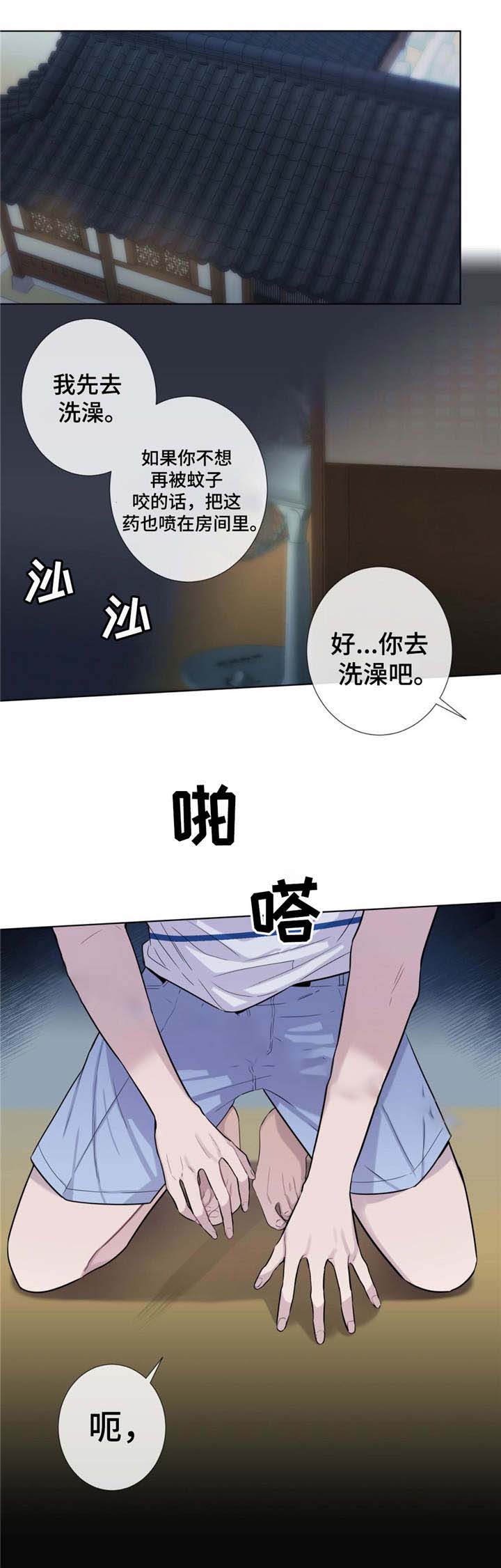 《夏天的客人》第22话 第6页