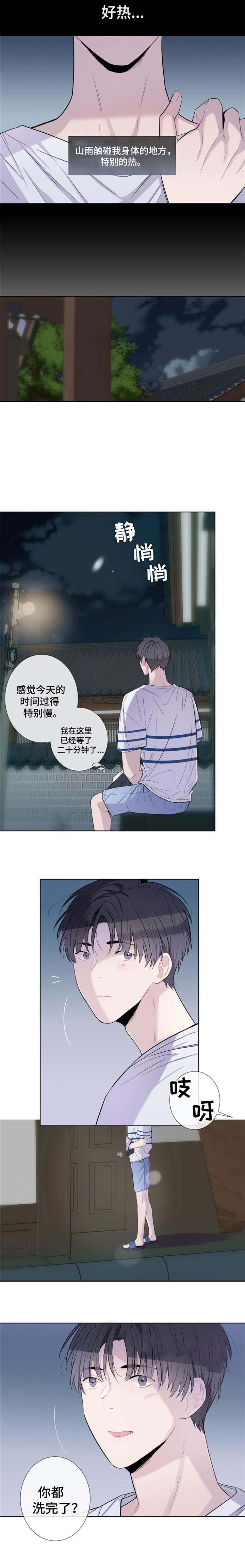 《夏天的客人》第22话 第7页