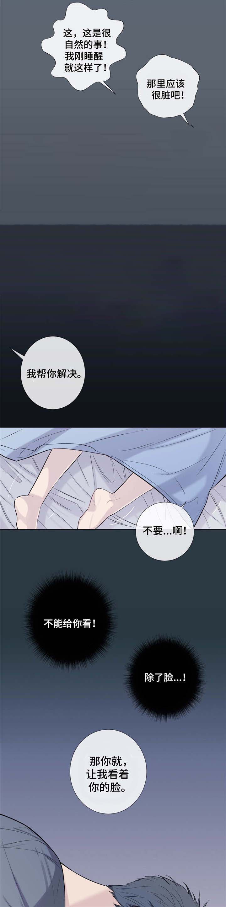 《夏天的客人》第24话 第2页