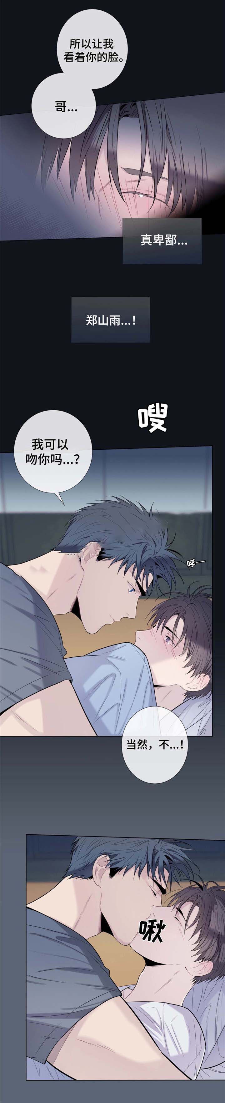 《夏天的客人》第24话 第4页